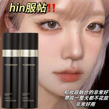 FLOWERWAY小黑瓶光感定妝噴霧 補水保濕 妝前打底 自然 不脫妝 批發 定妝噴霧 防水防汗 定妝 快速成膜 正品