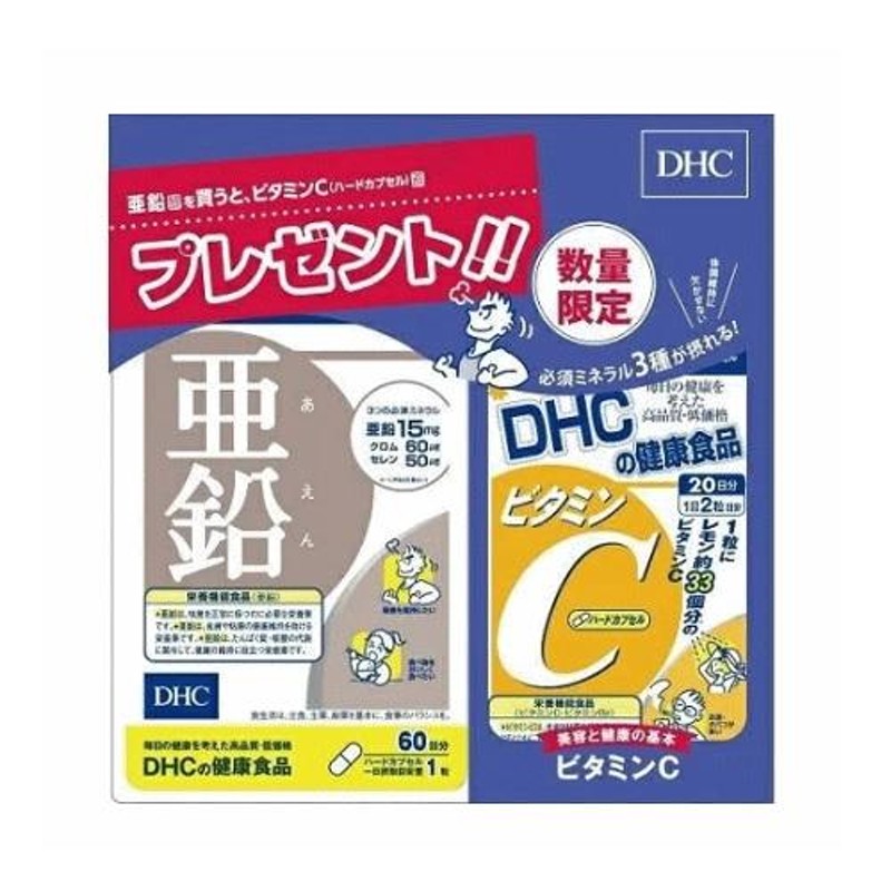 企画品・数量限定】ポスト投函[DHC]亜鉛 60粒(60日分)＋ビタミンC 40粒(20日分) セット 通販 LINEポイント最大0.5%GET  | LINEショッピング