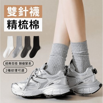 【太妮絲Z171】現貨 基本款 襪子 夏季學生襪 灰色襪子純色 雙針 中筒襪 棉襪 格雷色系 顯瘦 豎條紋 女生 堆堆襪