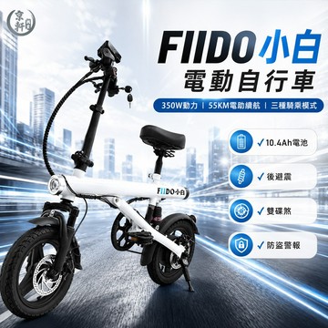 小白電動腳踏車 電動自行車 防盜 350W 免掛牌 電助續航55KM 電輔車 代步車♕京軒♕