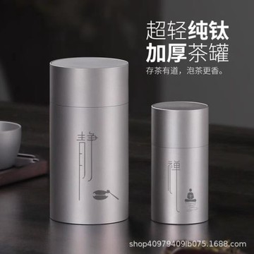 純鈦茶葉罐空罐防潮密封罐鈦合金戶外露營儲存罐小號迷你便攜茶罐