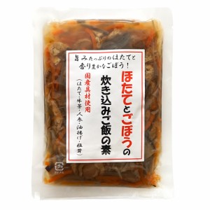 [2袋セット]マルアイ食品 ほたてとごぼうの炊き込みご飯の素 210g 送料無料 帆立 ホタテ