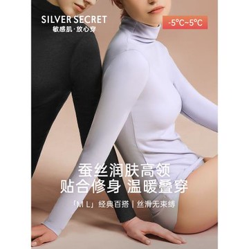 SilverSecret蠶絲高領長袖打底衫女氨基酸潤膚無痕保暖衣女堆堆領