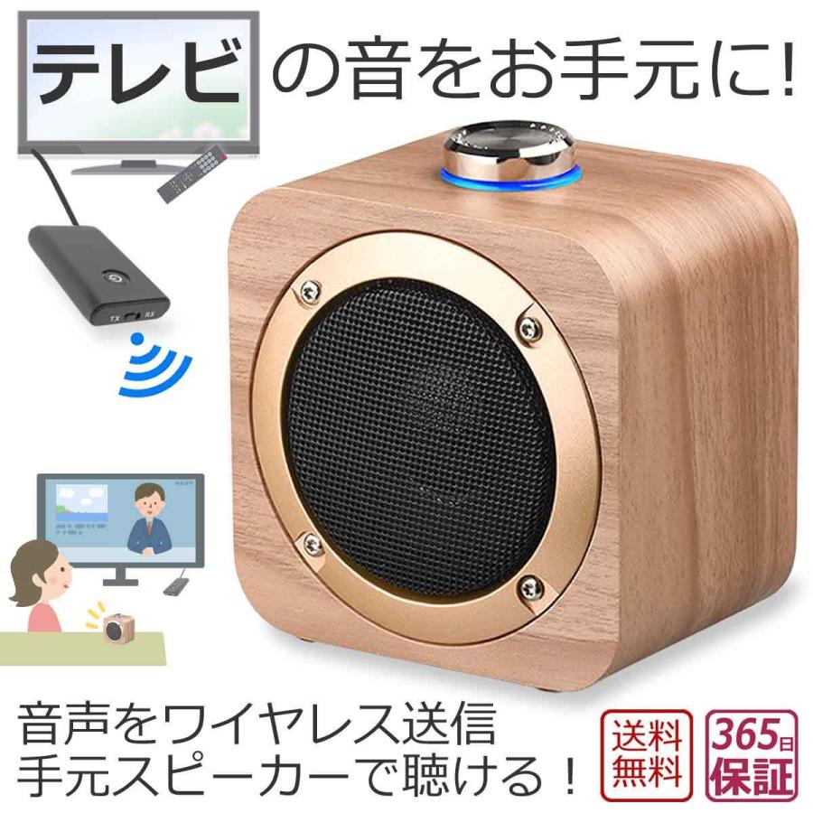 手元スピーカー テレビ音声 Bluetooth トランスミッター スピーカー