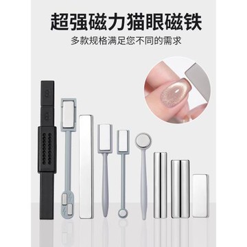 貓眼甲油膠專用超強磁鐵條美甲工具加厚升級版強力大號磁石花磁筆