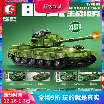 森寶軍事中國88式主戰坦克火箭炮戰車男孩子拼裝積木兒童益智玩具
