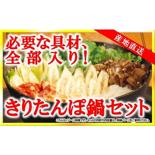 ふるさと納税 秋田県 秋田市 本場秋田ならではの伝統の味！「きりたんぽセット(3人前)」