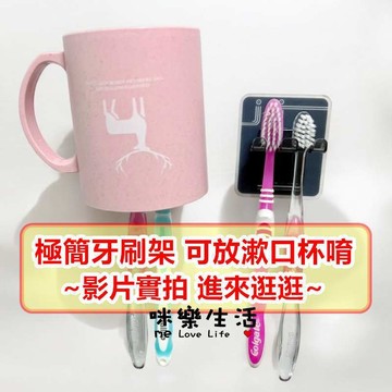 牙刷架 簡單牙刷架 免釘牙刷架 免打孔牙刷架 漱口杯架 牙刷架 洗漱架貼 牙刷 放牙刷 牙刷乾燥