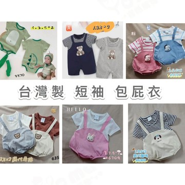 【隔日到貨】台灣製 MIT 嬰幼兒 三角包屁衣 後背字母 短袖包屁衣 JE62