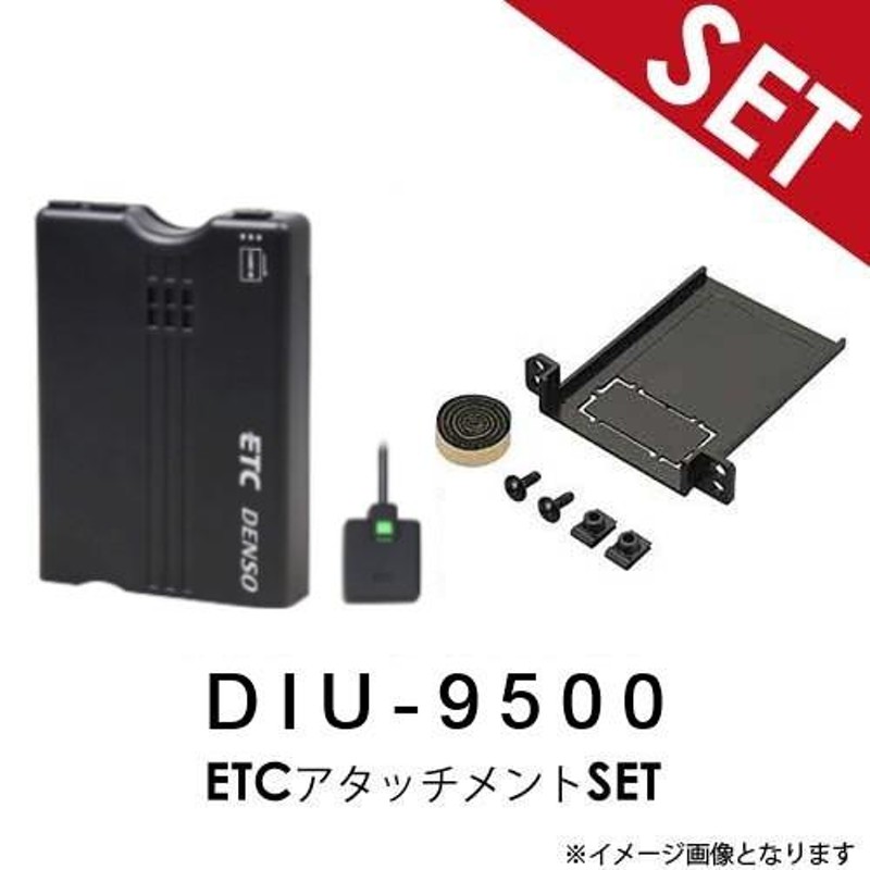 デンソー　ETC  DIU-9500 分離型 音声タイプ DC12V車用