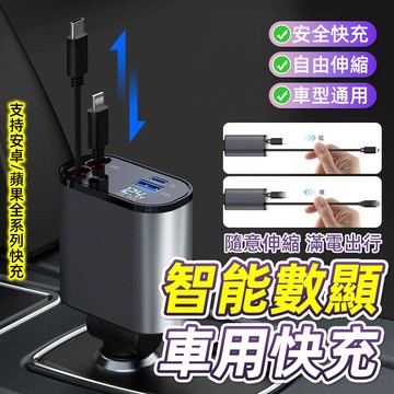 數顯閃充 車充快充 支援超級快充 車用充電器 有線車充 車充轉接頭 雙USB 帶線汽車點煙器 自帶伸縮線車用充電器 車充
