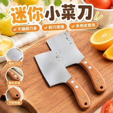 【台灣發貨】樹可迷你刀小菜刀胖橘兒童不銹鋼傢用水果刀月餅刀廚房黃油刀小刀 奶酪刀 月餅刀 小菜刀 迷你菜刀