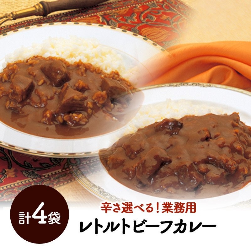 お歳暮 2022 ネコポス 辛さが選べる 業務用レトルトカレー (インド風 マイルド)ビーフカレー 惣菜 常備 備蓄 保存 ギフト 送料無料  SKMJS-R 通販 LINEポイント最大0.5%GET | LINEショッピング