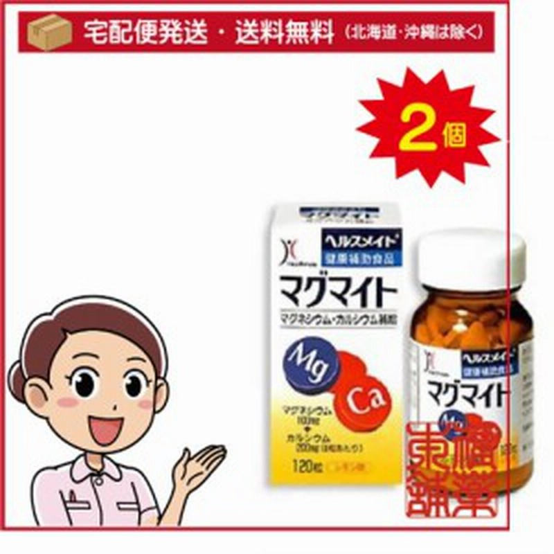 へルスメイト マグマイト 1錠 2箱 マグネシウムとカルシウム配合の健康補助食品 宅配便 送料無料 T60 通販 Lineポイント最大1 0 Get Lineショッピング