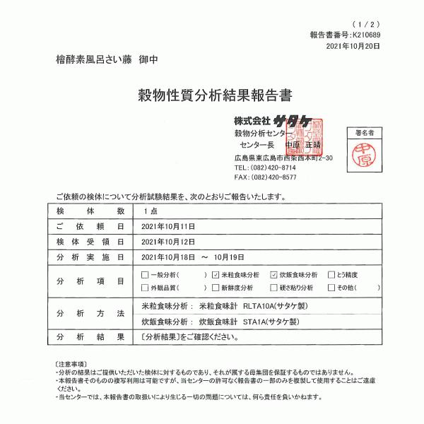 令和５年度産 さい藤の酵素米　金字塔米 2kg コシヒカリ