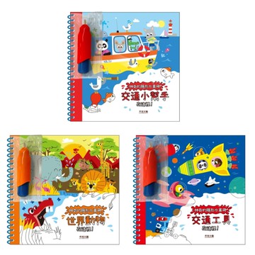 禾流文創 神奇的隱形水畫冊(多款可選)