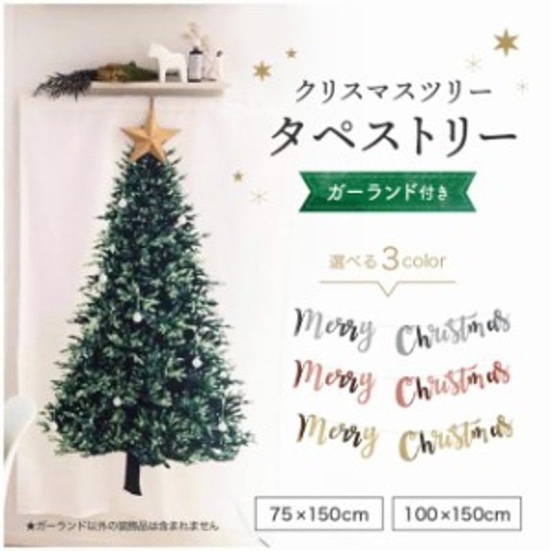 3980→1000円期間限定】レビュー特典有 壁掛け クリスマスツリー タペストリー クリスマス クリスマスタペストリー ツリータペストリー 通販  LINEポイント最大10.0%GET | LINEショッピング