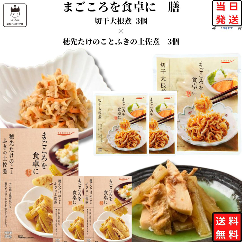 レトルト 惣菜 レトルト食品 常温保存 tabete 筍とふき 3個 切干大根3個