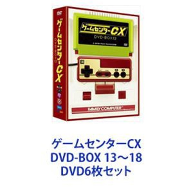 ゲームセンターCX DVD-BOX 13~18 | LINEショッピング