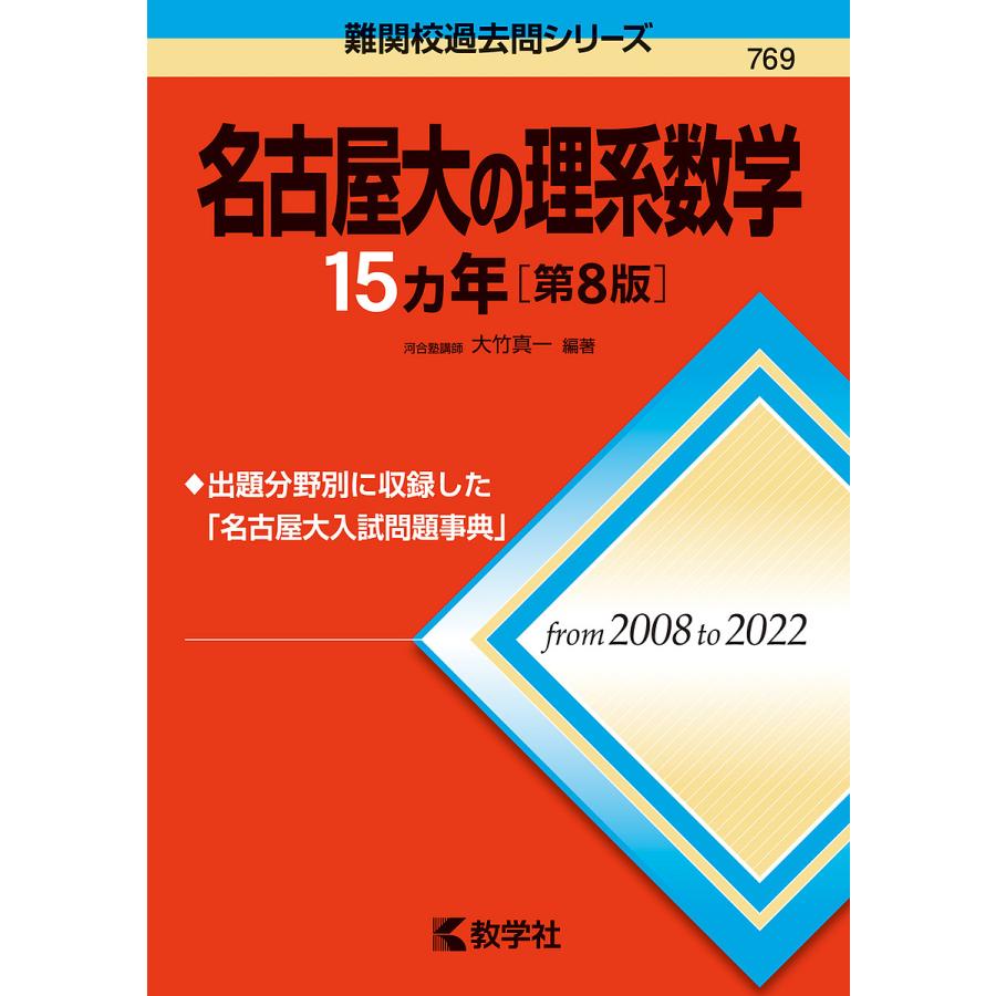 名古屋大の理系数学15カ年