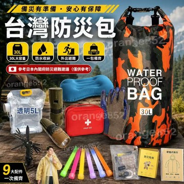 台灣現貨の防災緊急避難 避難包 地震包  防災包 地震避難包 緊急避難包 急救包 醫藥包 天災包防災用品