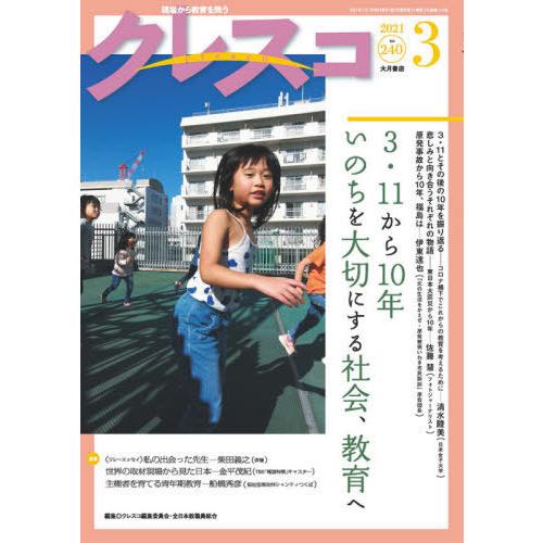 クレスコ 教育誌