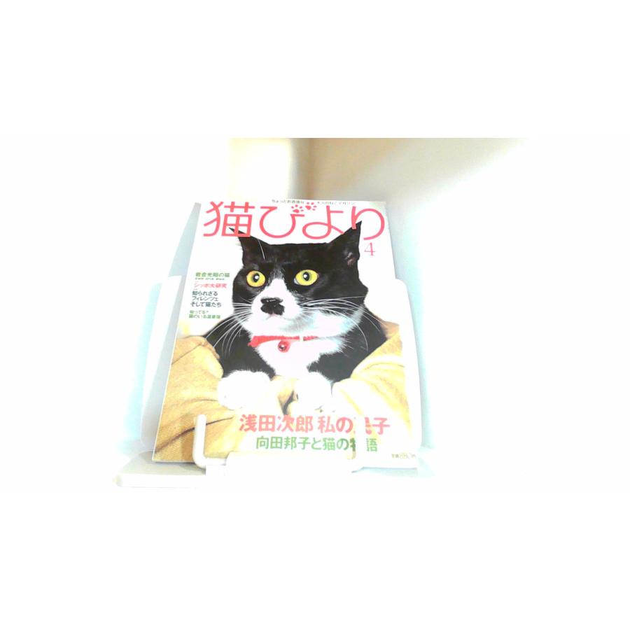 猫びより　2001年4月 2001年4月10日 発行