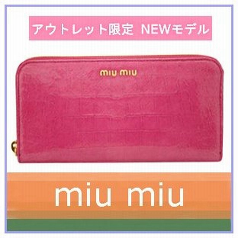 ミュウミュウ Miumiu 財布 新作 長財布 ラウンドファスナー クロコ型押し ピンク 5ml506 通販 Lineポイント最大0 5 Get Lineショッピング