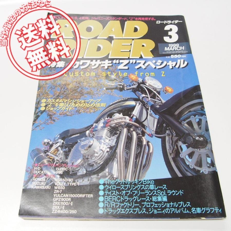 雑誌ROAD RIDER 送料無料