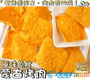 【野味食品】大田海洋 蒙古烤肉魚片(160g/包,桃園實體店面出貨,榮獲全國消費者金牌獎)#魚片#豬公片