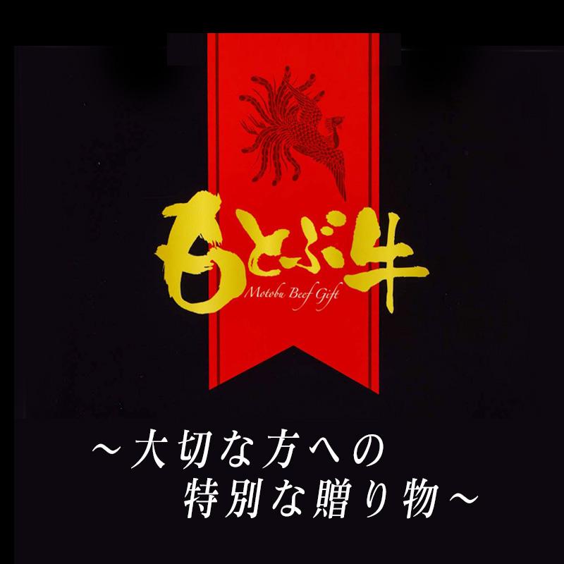 もとぶ牛 モモスライスギフト 500g （直送）