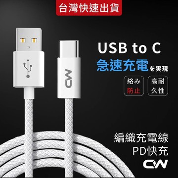 Type C編織快充線 充電線 編織線 USB傳輸線 短線2米適用安卓 iPhone 17 三星 SAMSUNG