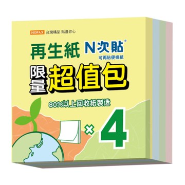 N次貼 再生紙超值包(3x3)