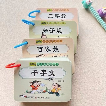📣爆款推薦📣幼兒早敎啟懞學習卡三字經百家姓韆字文弟子規全套4冊拚音識字卡 P6DF