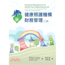 雙葉-建宏 健康照護機構財務管理/2013/01/9789866018398<建宏書局>