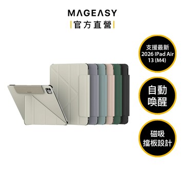 SwitchEasy 魚骨牌 Origami iPad 全尺寸多角度支架折疊保護套 2026 iPad Air M4