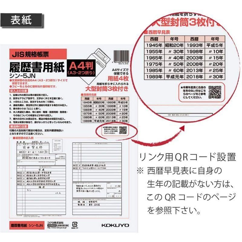 コクヨ 履歴書 A4(A3二つ折り) 大型封筒3枚付 3セット シン-5JNX3