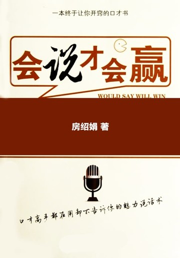 【電子書】会说才会赢