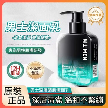 ✨隔日達✨ 左顏右色同款 男士潔面乳 男士洗面奶 洗面乳男士 深層清潔 潔面乳 男女通用 清爽洗面乳 男士潔面