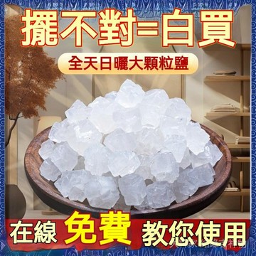 隔日到貨-紫南宮過爐 開光淨宅大鹽粗鹽熱敷特級新房喬遷鎮宅天然大顆粒淨化清熱人財兩興旺大顆粒鹽天然粗鹽淨化鹽海鹽