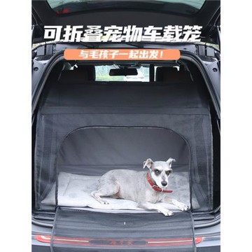 車載狗籠防臟墊隔離網后備箱狗窩便攜式護外折疊特大型犬帳篷貓籠