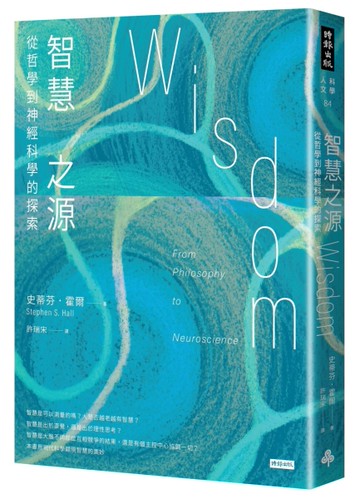 智慧之源：從哲學到神經科學的探索[二手書_近全新]