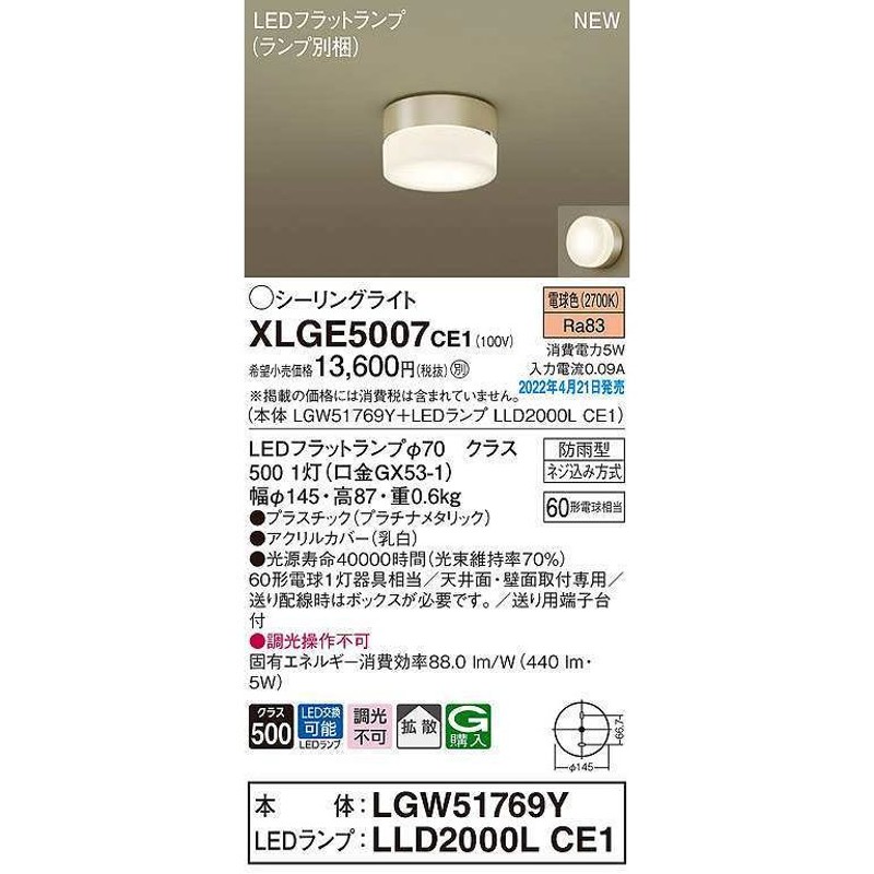 パナソニック LEDフラットランプ 電球色 - 蛍光灯・電球