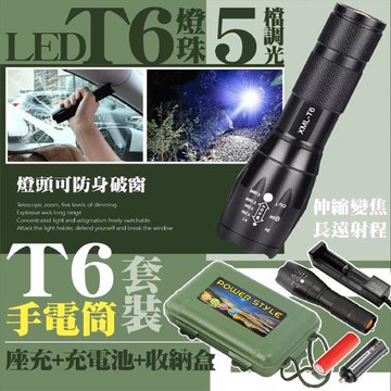 【優思居】T6伸縮變焦可充電手電筒套裝