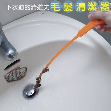 (現貨，附發票)水管清潔器/毛髮清潔器/水管清理器/水管剋星/超好用 E元堂