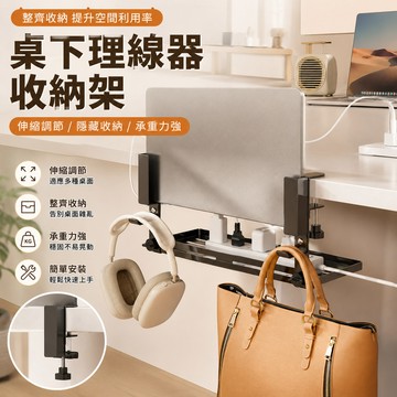 桌下理線器置物架🎉免打孔 桌下收納架 置物架 電線收納 桌下集線器 桌下電線收納 整線器 插座收納 理線器 桌下理線架