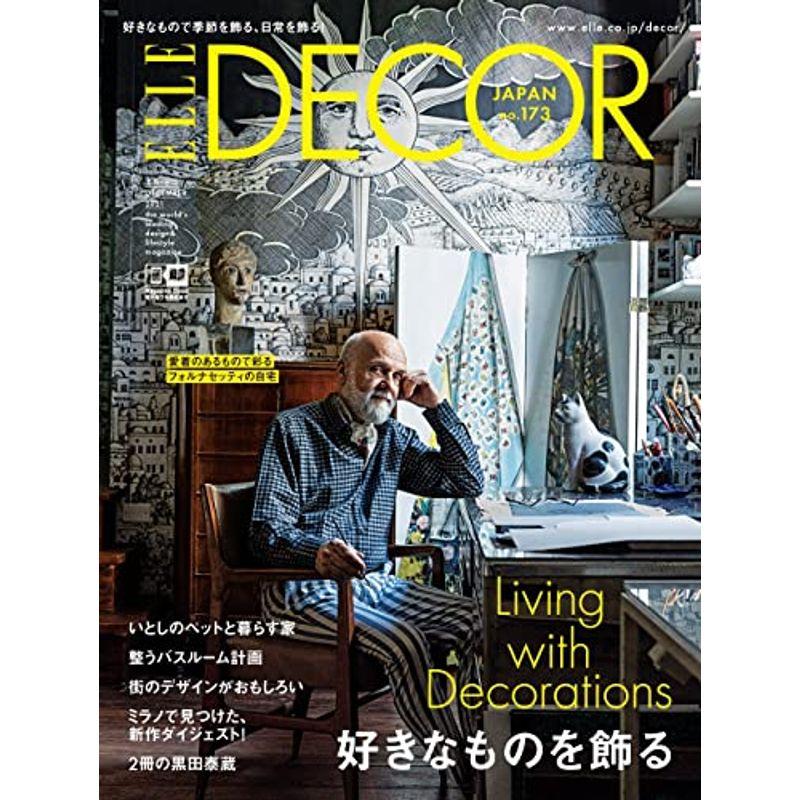 エル・デコ 2021年12月号 no.173