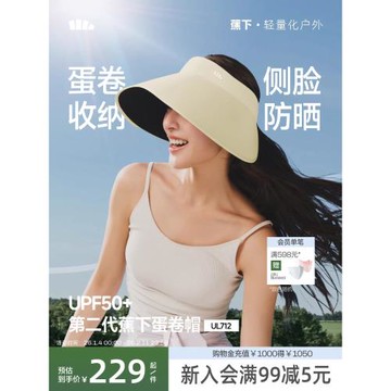 (免運)蕉下蛋卷帽UL712新款無痕一體空頂帽防紫外線遮陽帽大帽檐防曬帽
