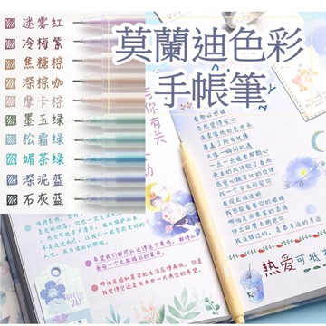 台灣當天寄出 莫蘭迪色手帳筆 原子筆 中性筆 莫蘭迪 水性筆 手帳筆 原子筆 水性筆 原珠筆 辦公用品 藍筆 黑筆