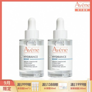 【Avene雅漾官方直營】雅漾瞬透保濕精萃二入組(保濕精華液)